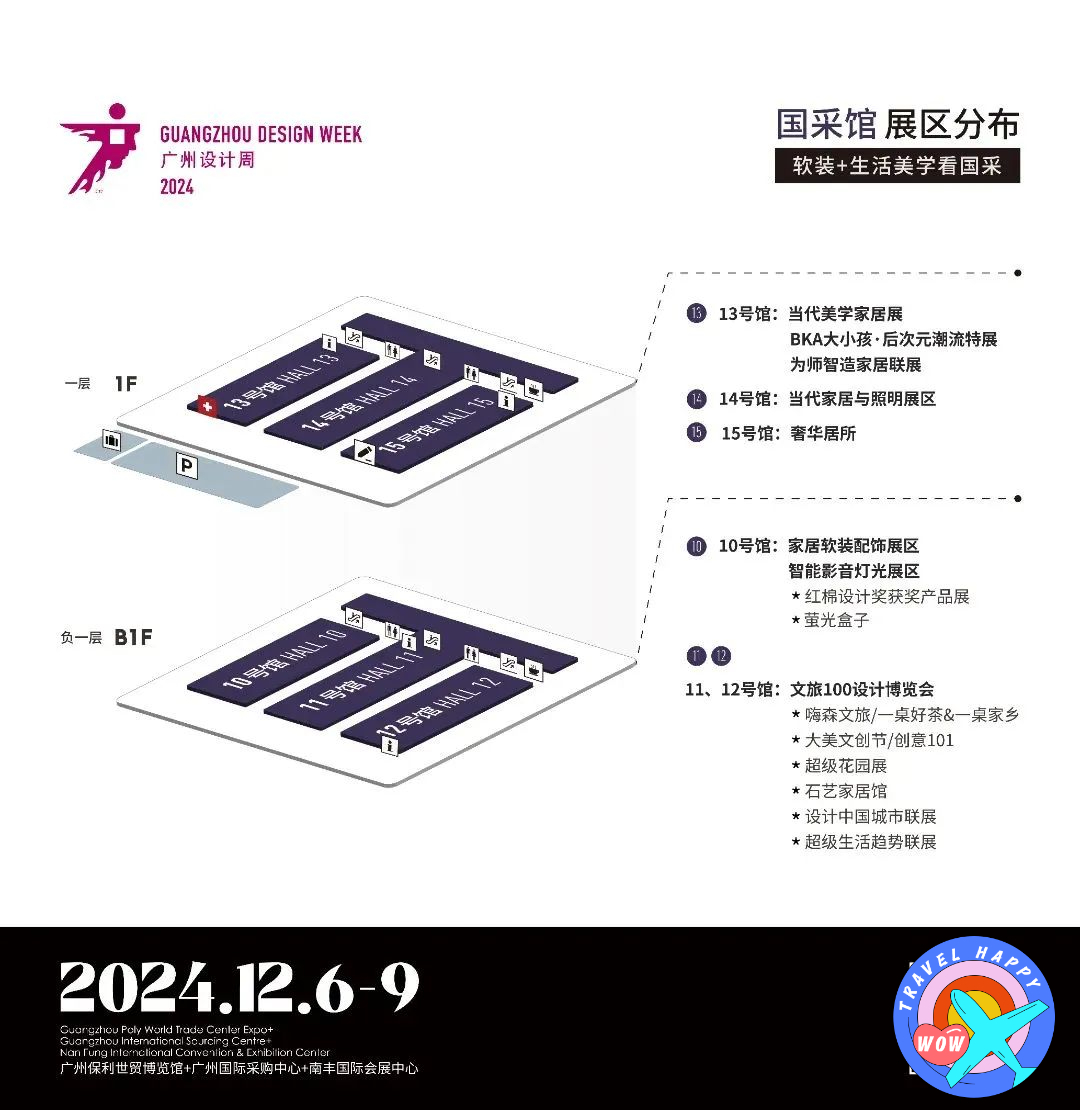 欢迎加入“更火爆”的2024广州设计周【软装+生活美学看国采】