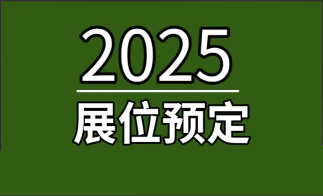 2025深圳国际网络与公共信息安全技术展览会