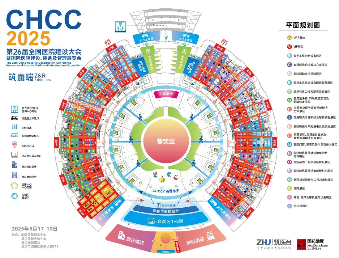 2025年5月17-19日，相约武汉医疗器械展，第26届全国医院建设大会（参展流程）