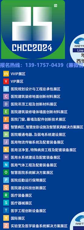 主办新发布CHCC2025第二十六届中国专业医学实验室装备系统解决方案展区规划