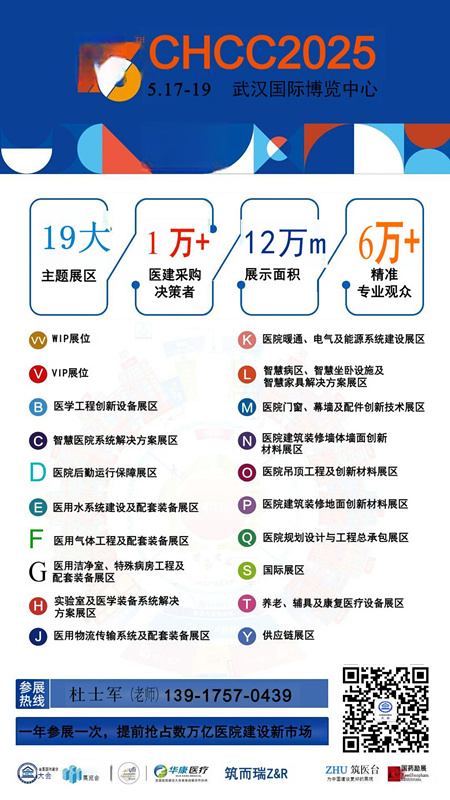 主办欢迎您参展-CHCC2025第26届全国医院建设大会【国际医院智能照明展】官宣