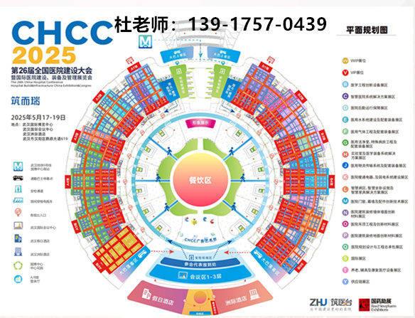 主办欢迎您参展-CHCC2025第26届全国医院建设大会【国际智慧医院建设展】官宣