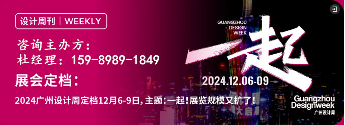 看展/听会/追咖/赴宴2024广州设计周【倒计时1天】金住奖-居住空间设计年度评选2024年度盛典！