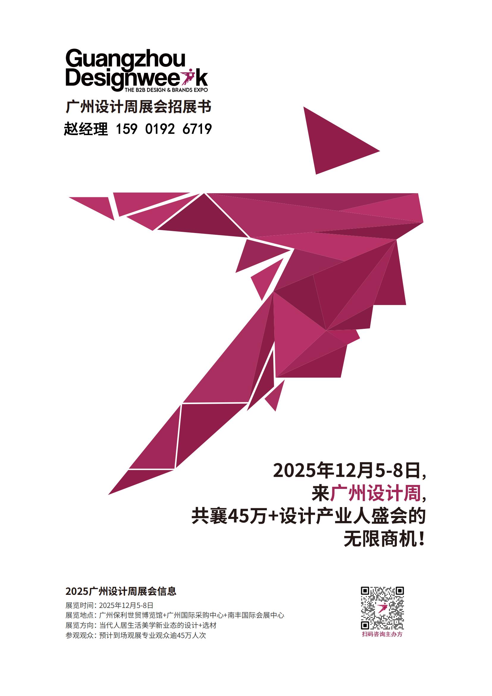 2025广州设计周【高端定制展】来广州设计周共襄45万+设计产业人盛会的无限商机!