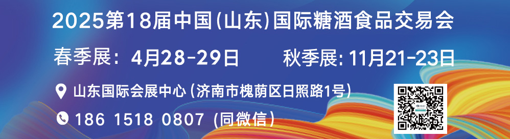 2025第十九届中国（山东）国际糖酒食品交易会