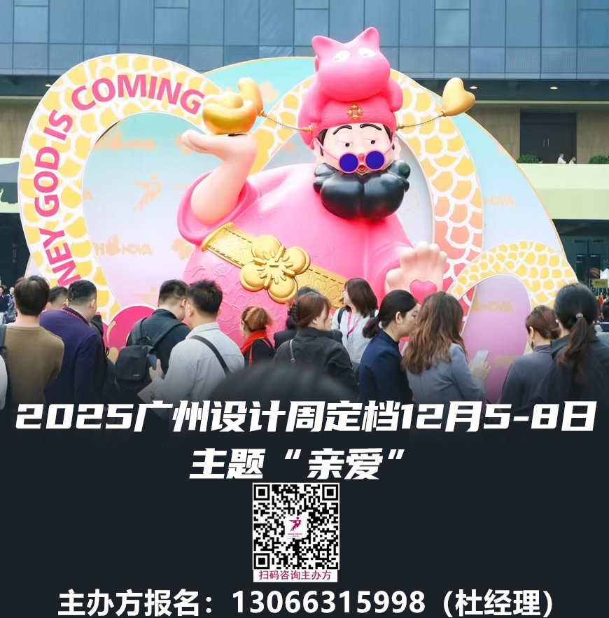 “亲爱”相约2025广州设计周「围绕当代人居生活美学相关业态涉及到的“私人居住、餐饮酒店、文旅商业”等不同业态的设计+选材」