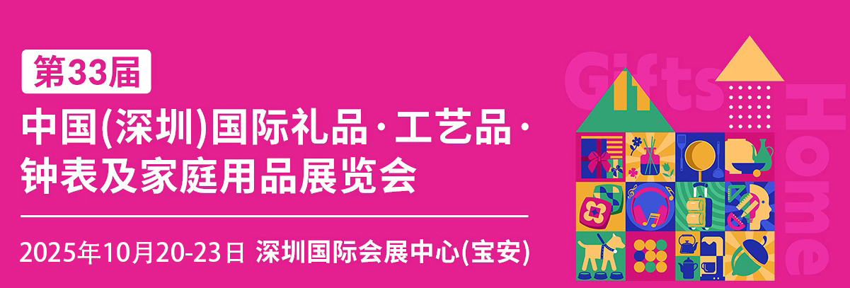 深圳礼品展10月.jpg