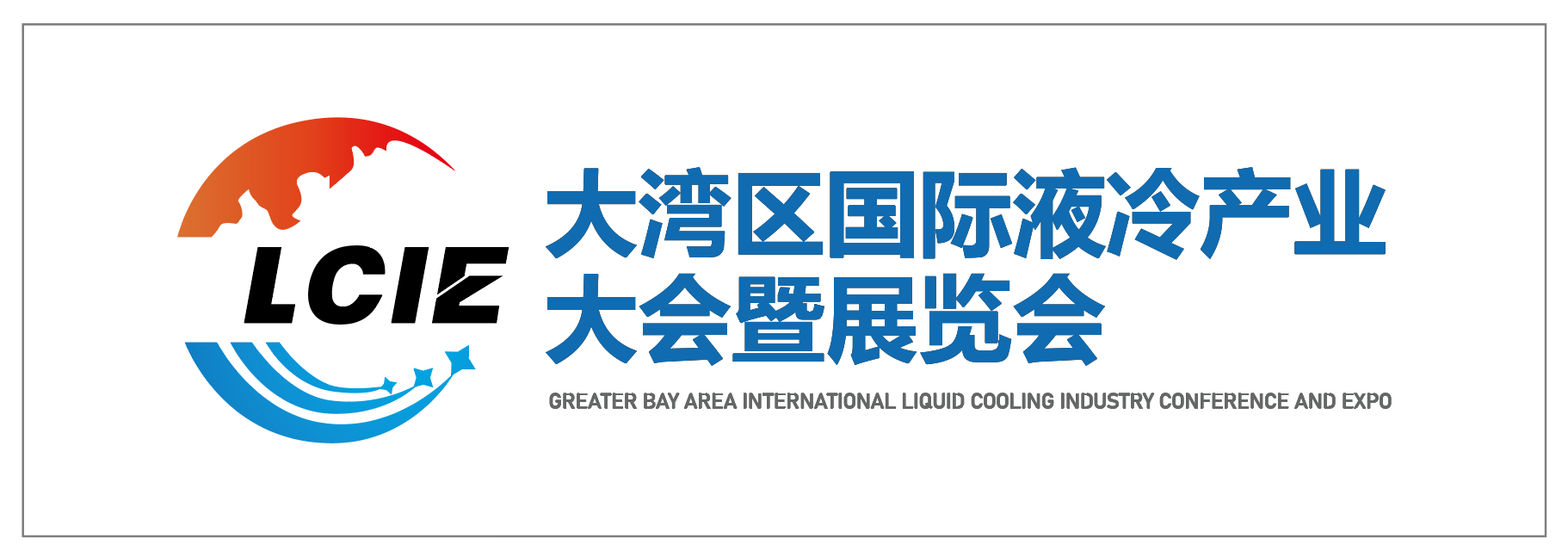 2026大湾区国际液冷产业大会暨展览会