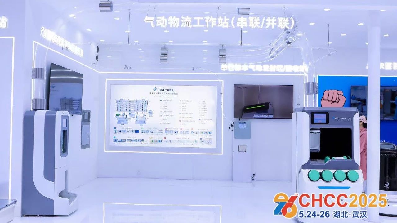 2026第27届全国医院建设大会-CHCC医院气动物流工作站展【全球医院建设风向标】
