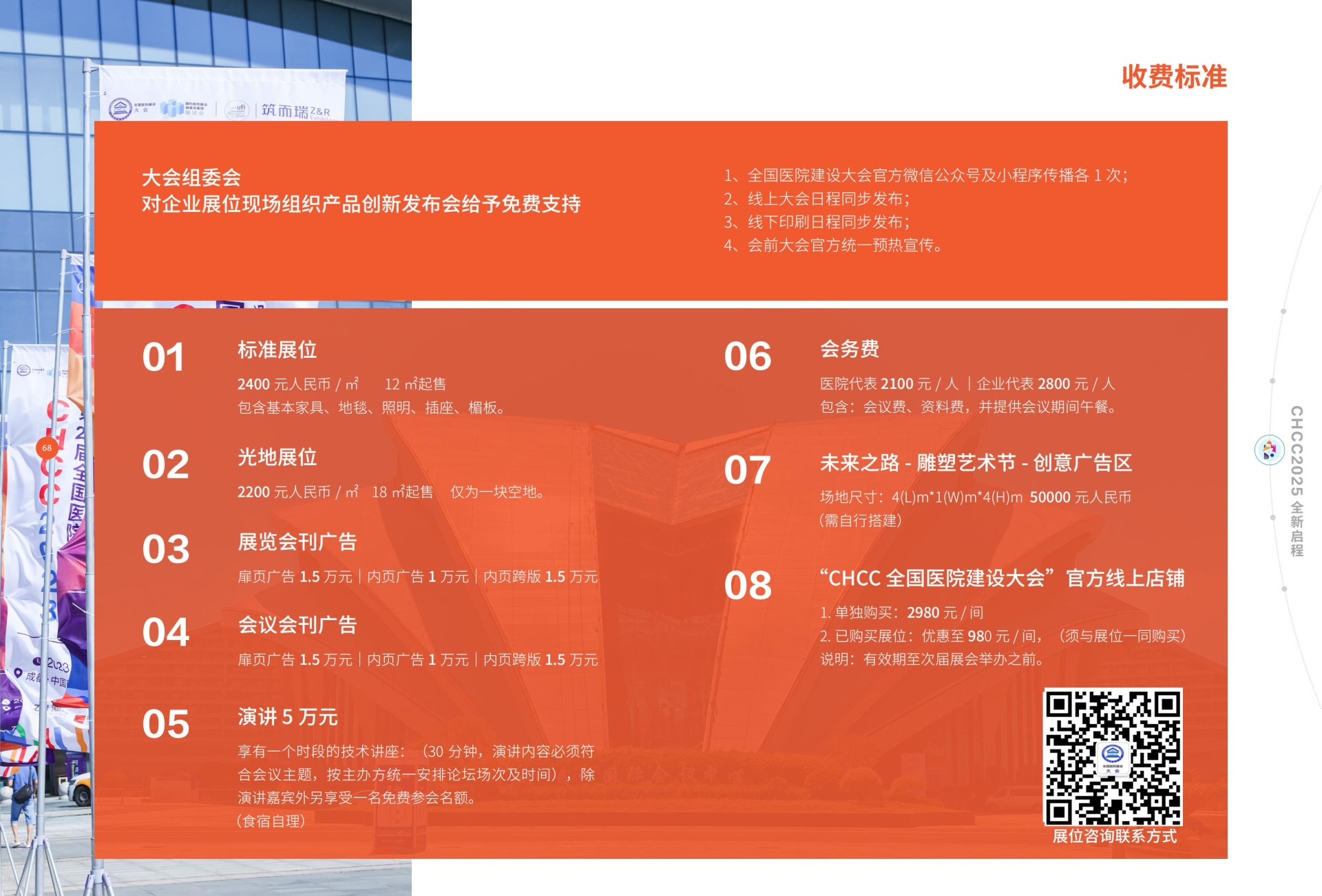 ​2026第27届全国医院建设大会-CHCC中国国际医院建设装备及管理展览会 展位预订火热进行中