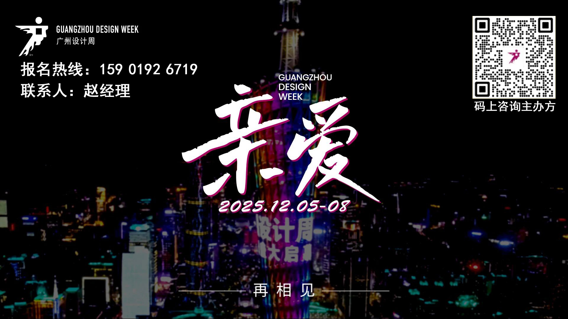 welcome《2025广州设计周》超级头牌的必争阵地