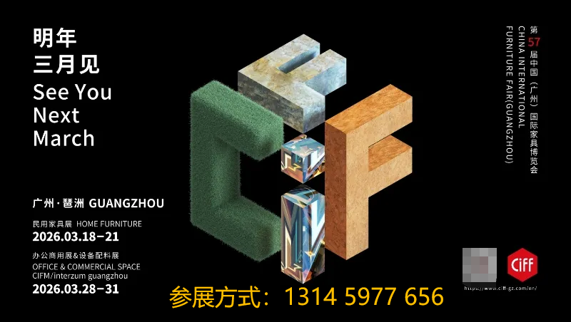 主办发布-CIFF2026广州家具展-时间及位置预定