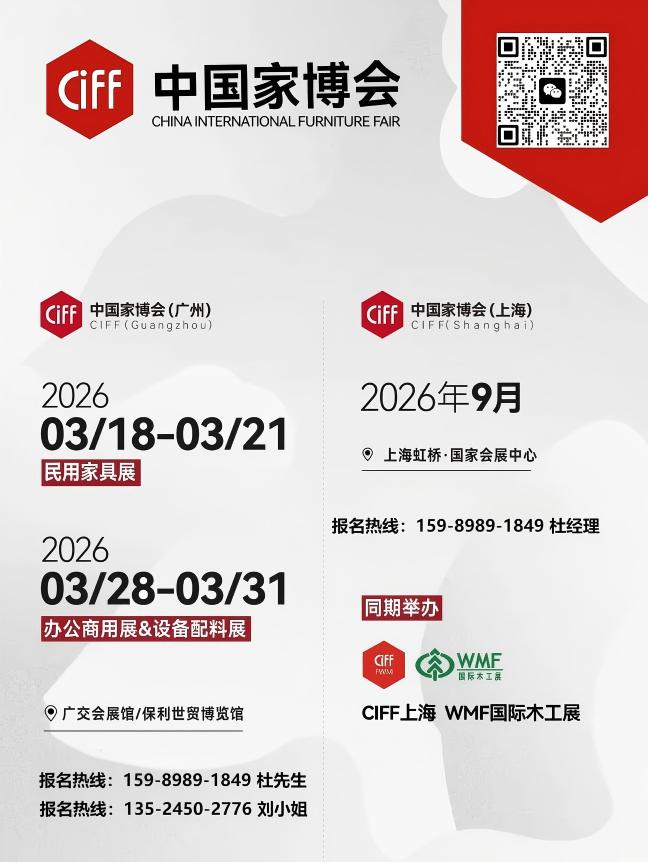 展位预定·2026广州家博会·展会邀请函