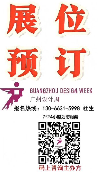刚刚新发布·2026广州设计周【头牌大牌都参广州设计周】