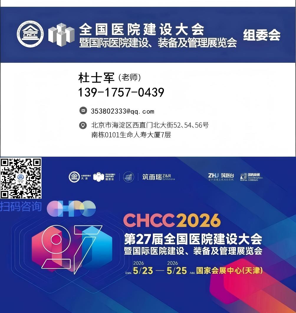 2026全国医院建设大会（展商推荐|辉瑞环境：S14C03展位）