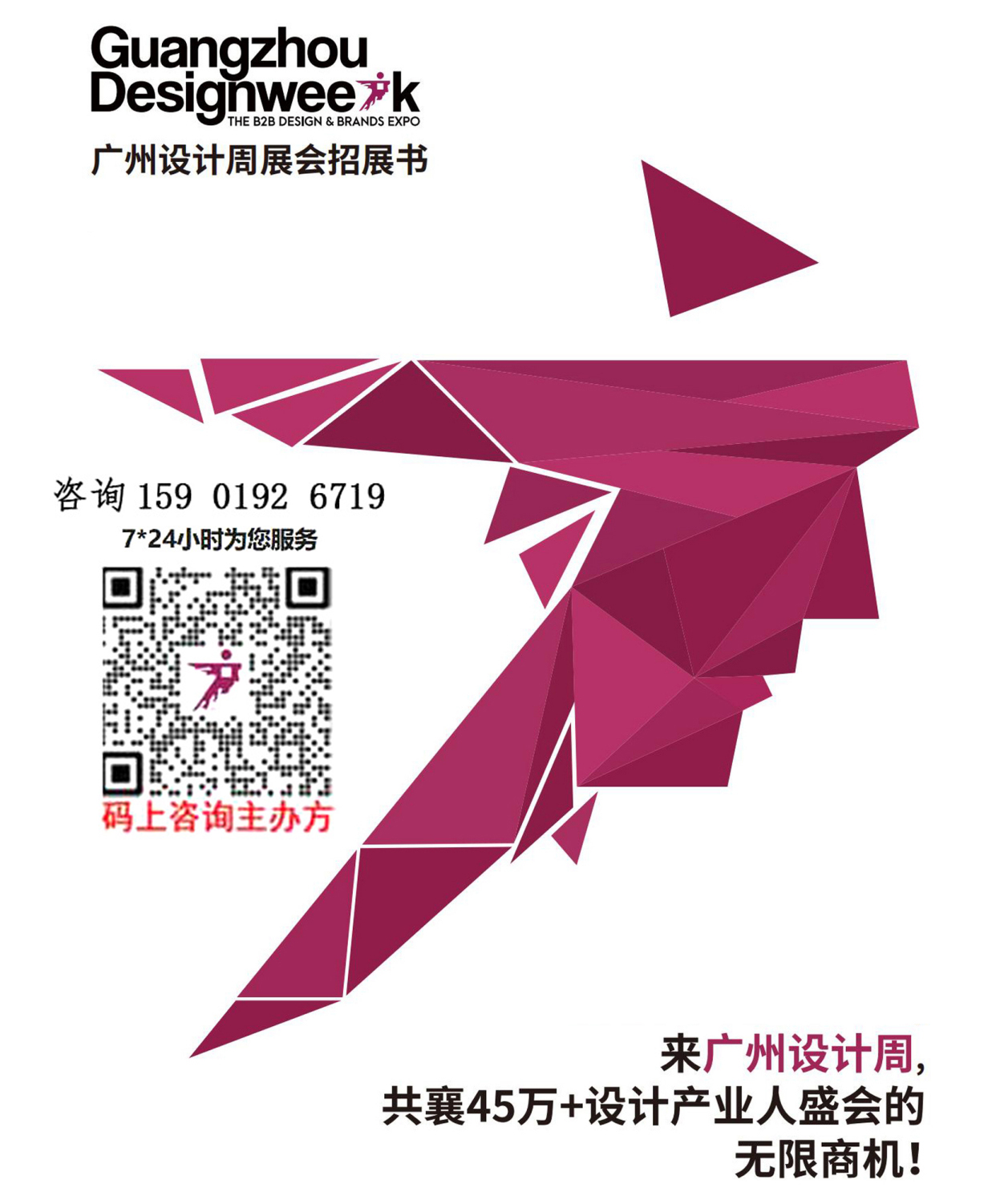2026广州设计周「整木定制展览会」24小时报名电话