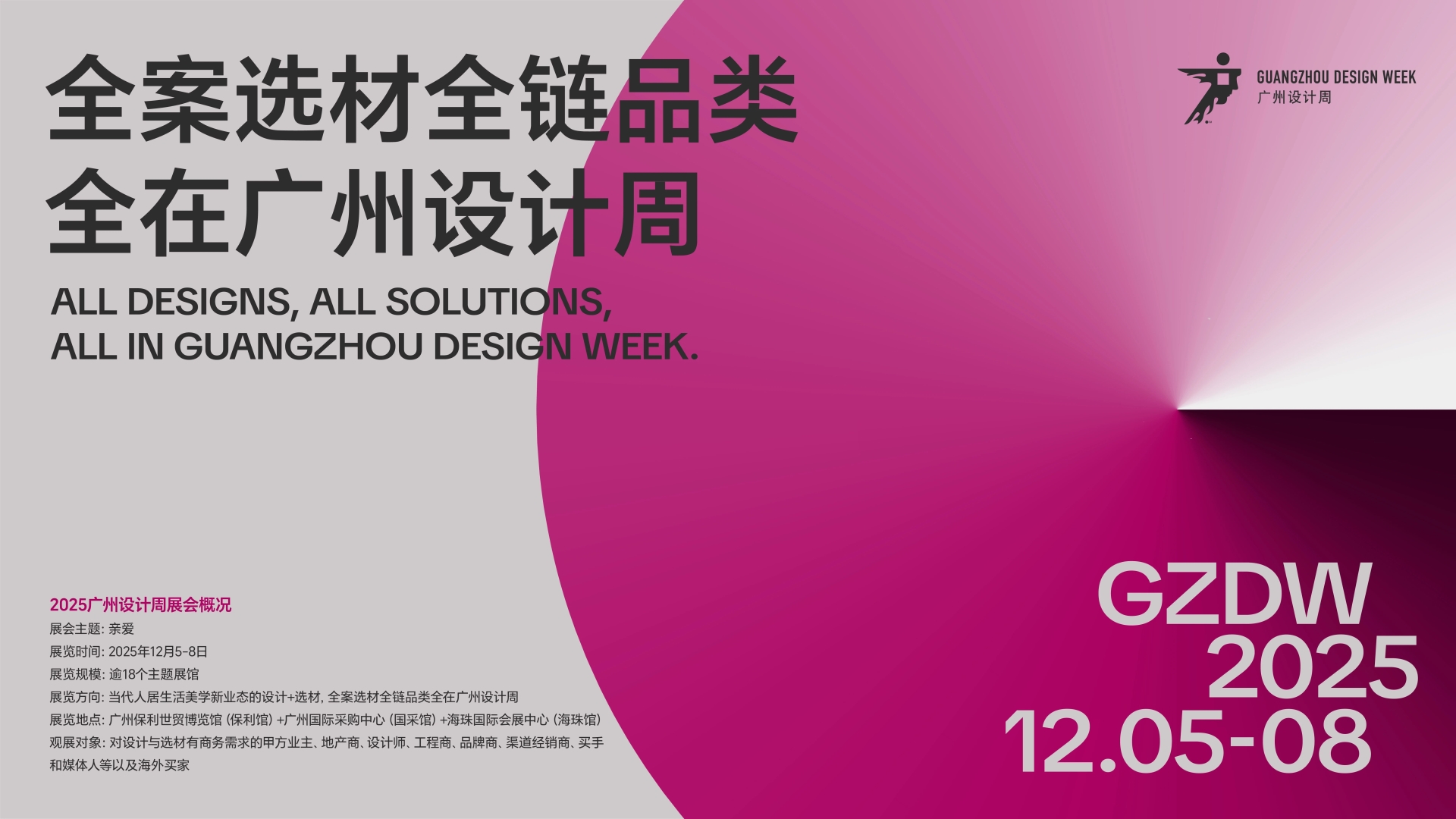 三馆联展：2026广州设计周高端生活方式展【保利+国采+海珠】