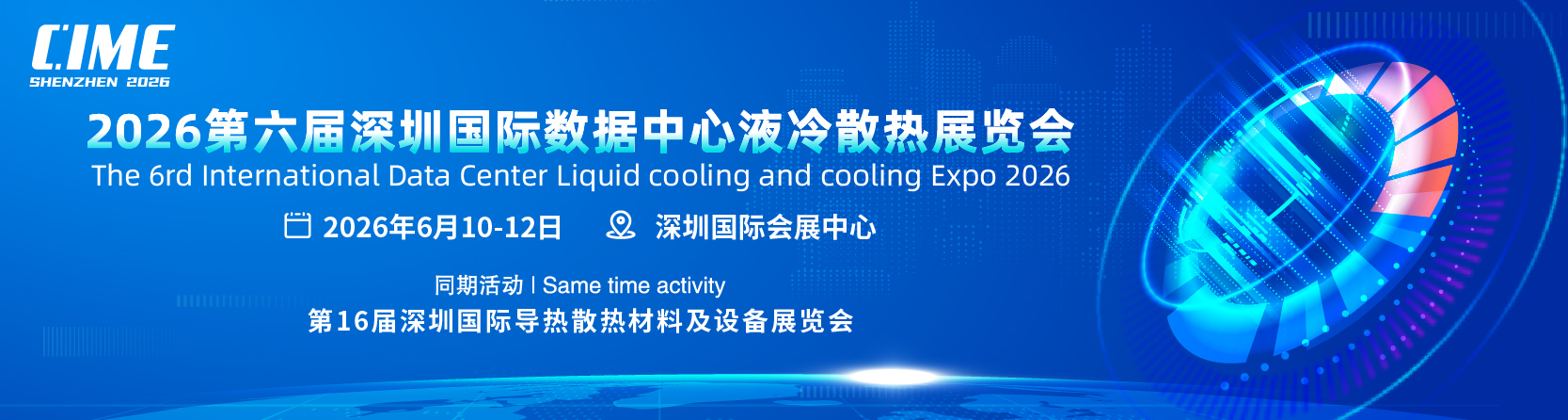 2026大湾区液冷产业数据中心展会绿色算力新时代