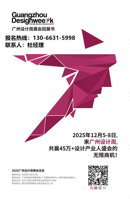 官宣定档！2026广州设计周准确时间2026年12月4-7日！