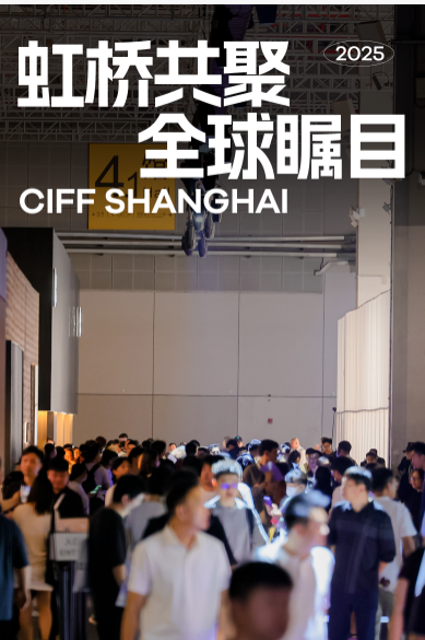 CIFF上海｜2026上海家具及家具板材展：跨越国界的家居盛会