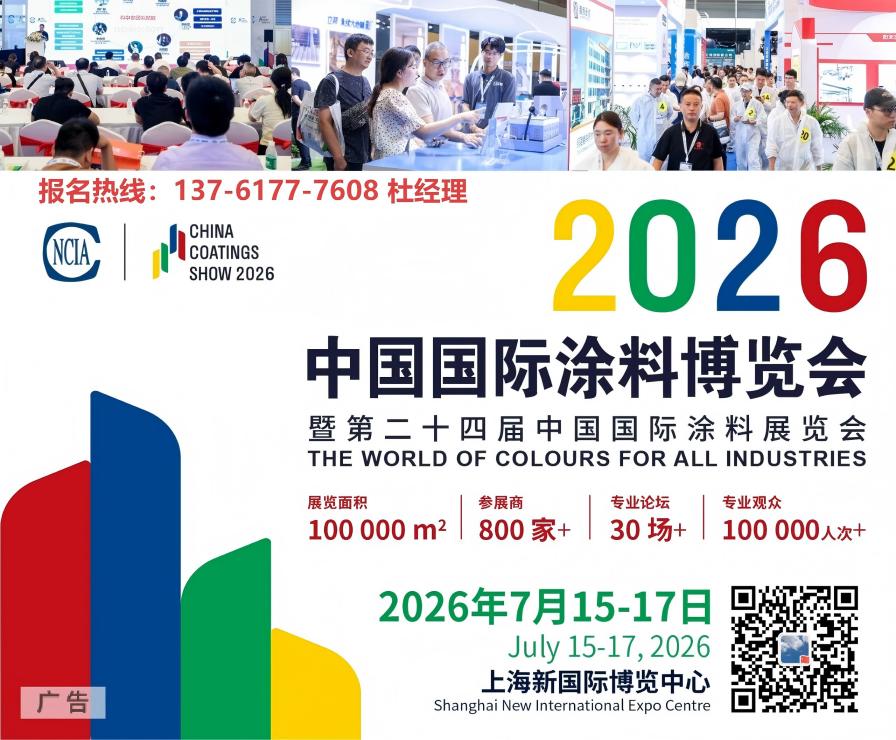 涂料展时间·2026中国国际涂料展览会·位置预定