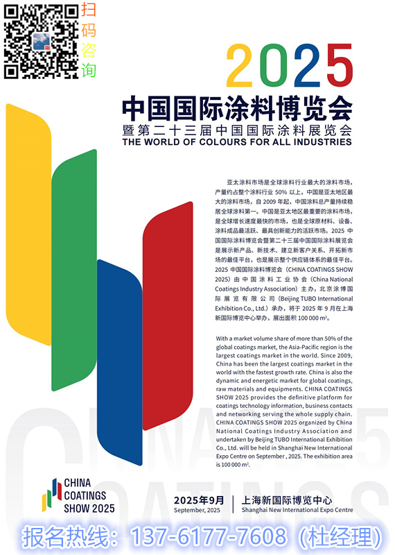 欢迎浏览·2026上海国际涂料博览会·官方网站