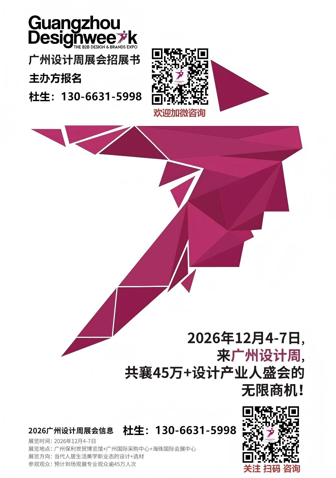 关于广州设计周2026[主题：幸福！定档：12月4-7日]官方网站