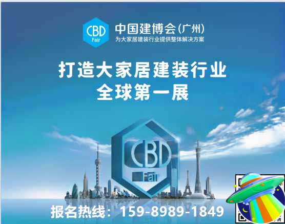 Welcome·2026广州建博会·主办网站