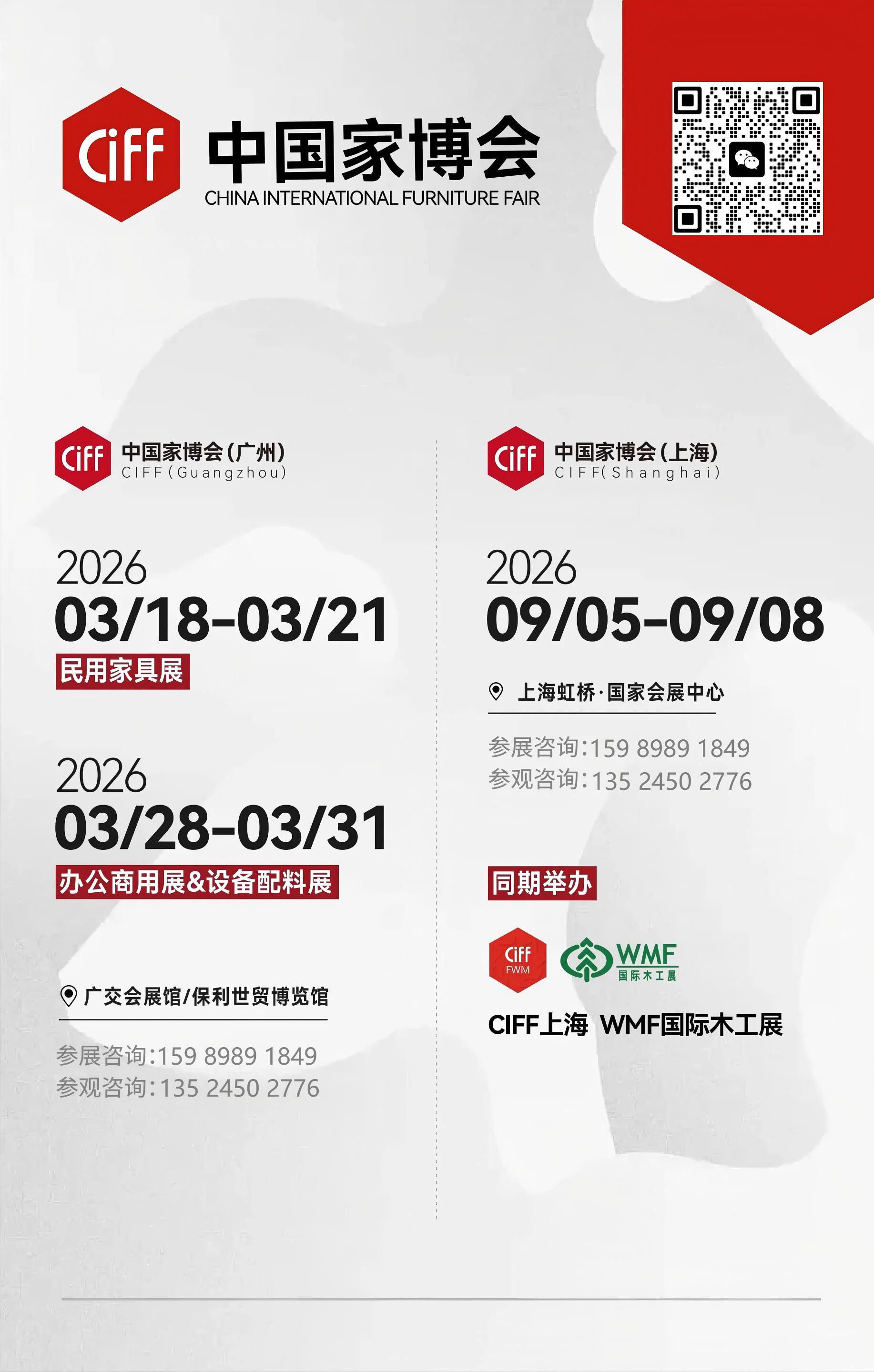 2026第58届中国(上海)家具设计博览会