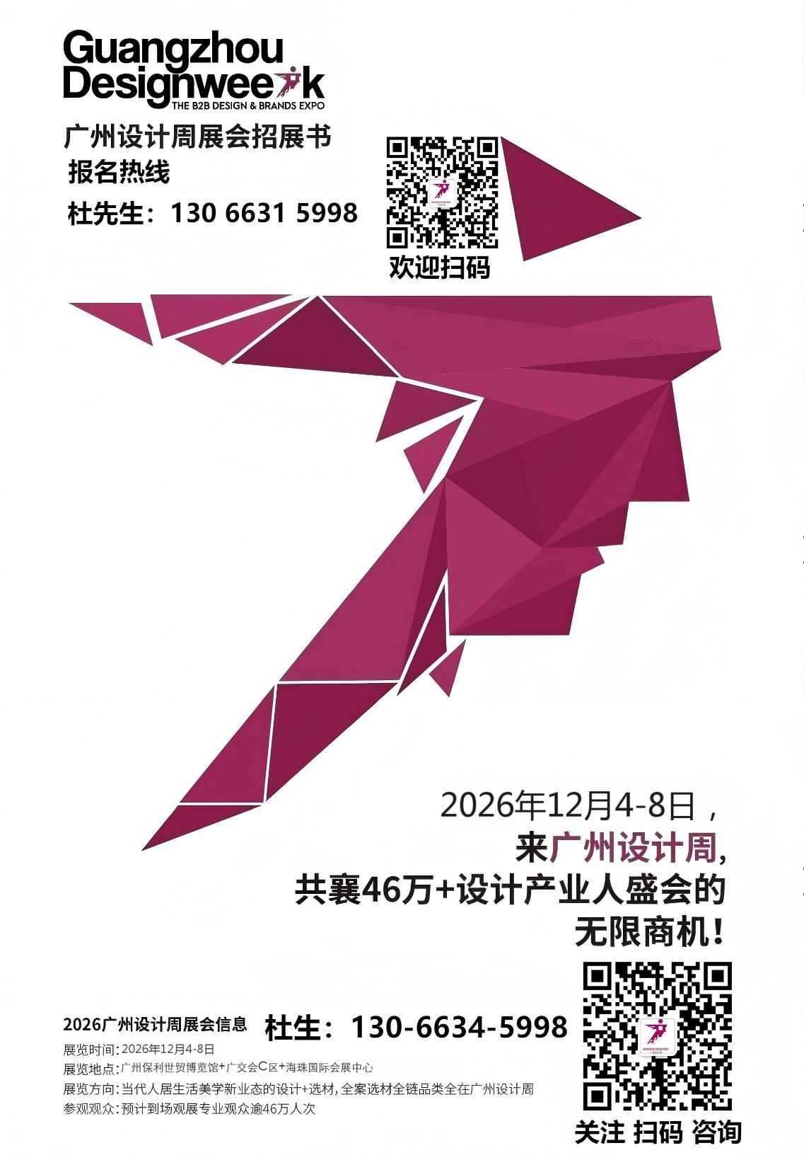 2026广州设计周招展书-码.jpg
