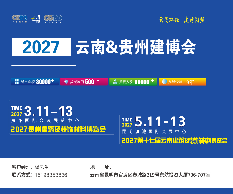 智慧建筑|2027云南、贵州建筑及装饰材料博览会